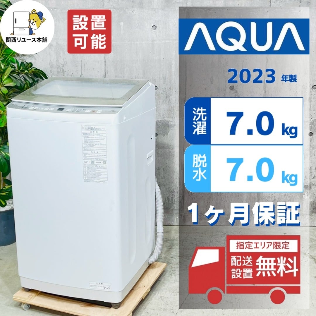 #J-15【ご来店頂ける方限定】AQUAの7、0Kg洗濯機です I-15【ご来店頂ける方限定】AQUAの7、0Kg洗濯機です F-11【ご来店