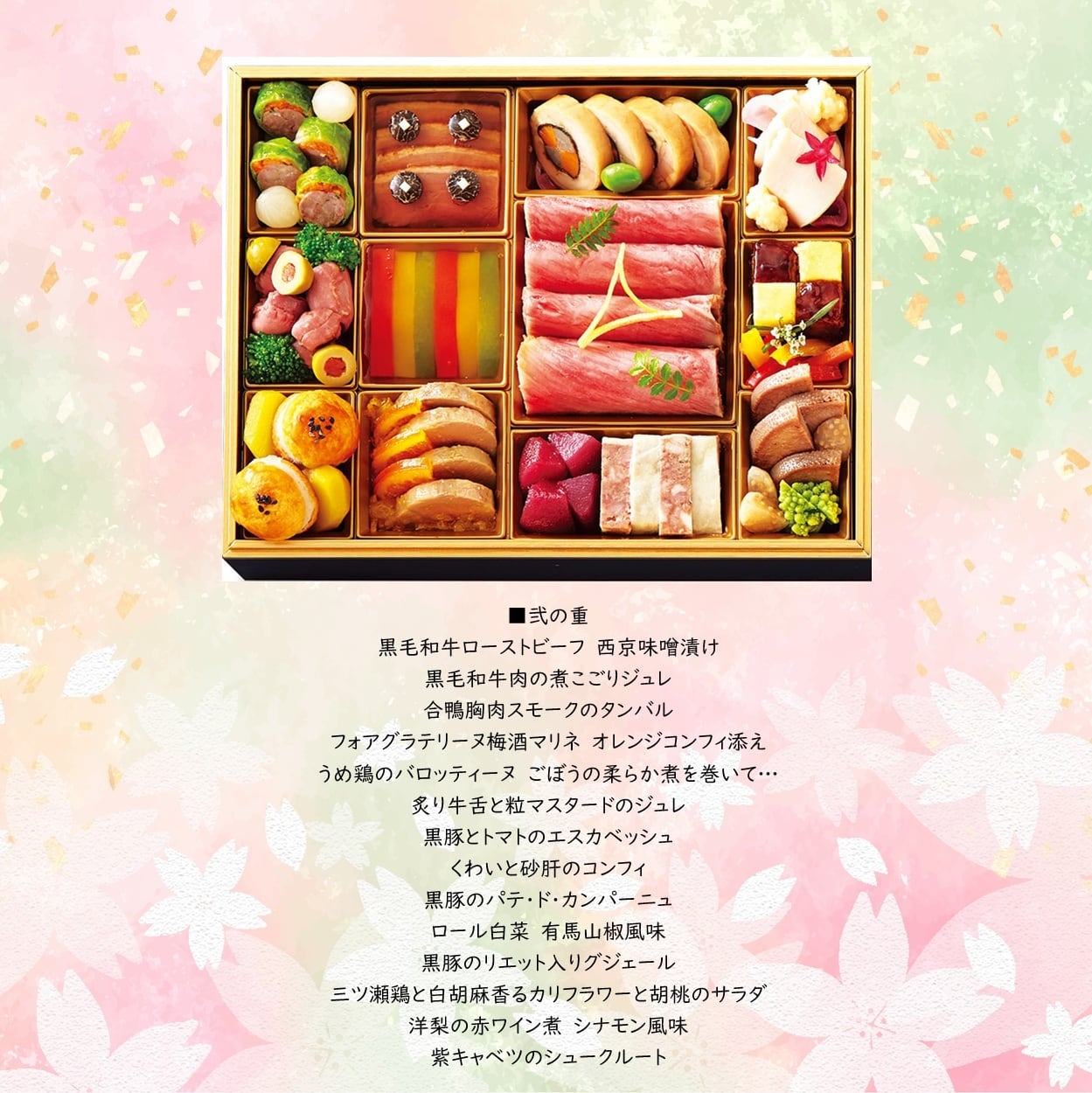 2026 ラ・ロシェル特選おせち料理（12月31日お届け）（冷蔵）