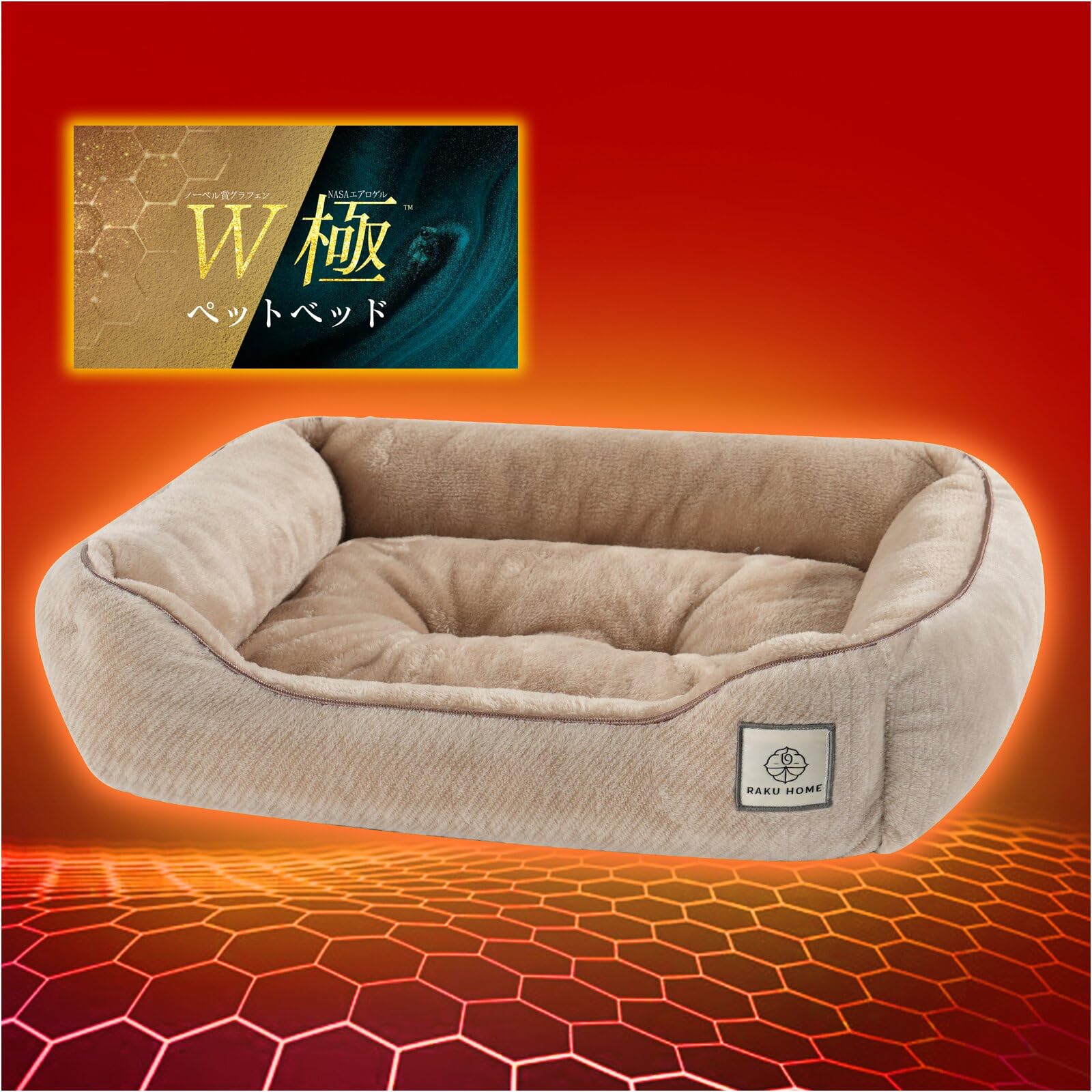 在庫セール】RAKU HOME 【ノーベル賞グラフェン配合】犬 猫 ベッド