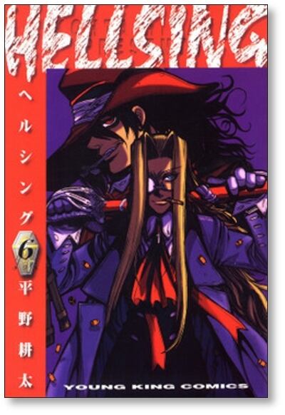 ヘルシング 平野耕太 [1-10巻 漫画全巻セット/完結] HELLSING | 漫画