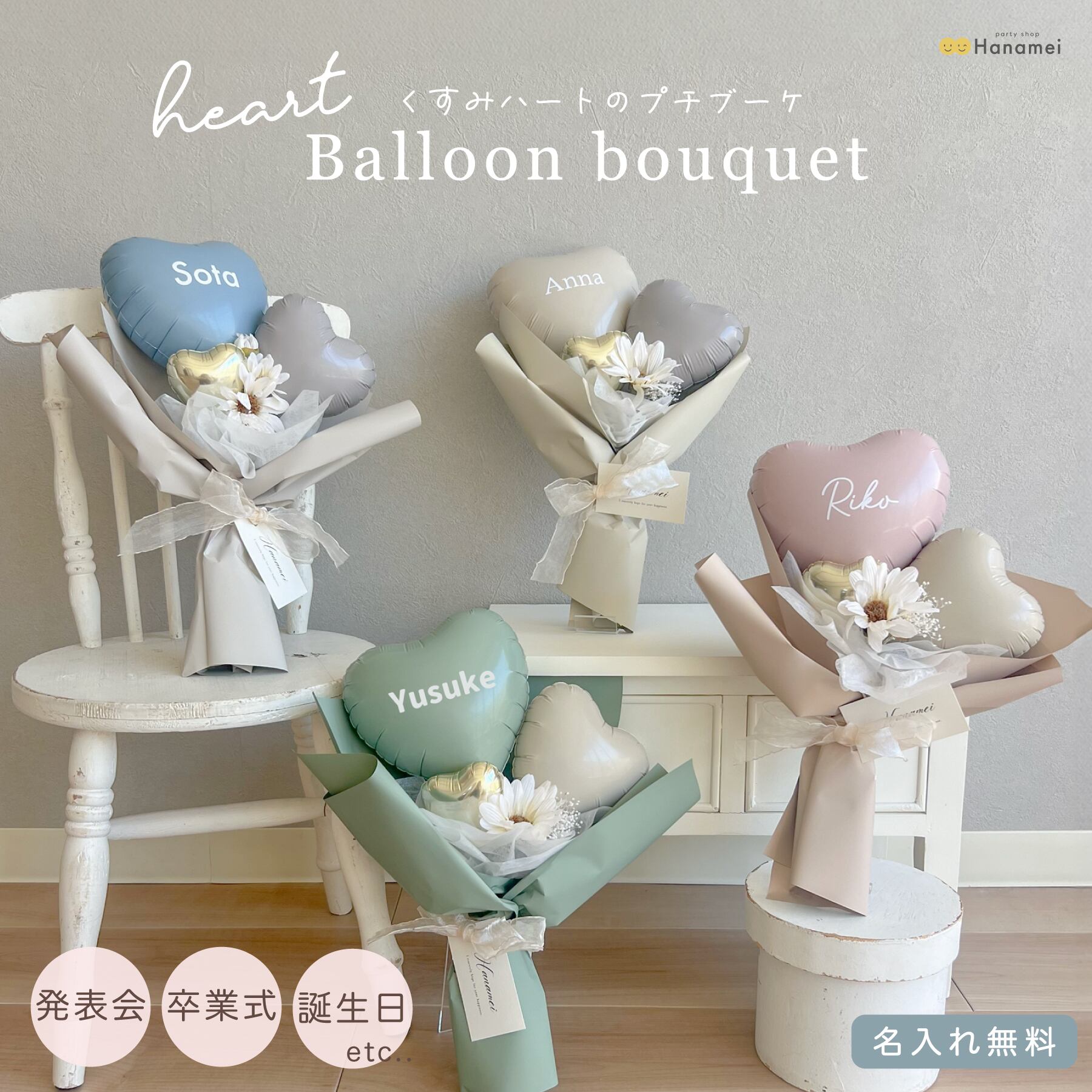 ハートバルーンブーケ プチブーケ お祝い 退職 結婚 結婚祝い 