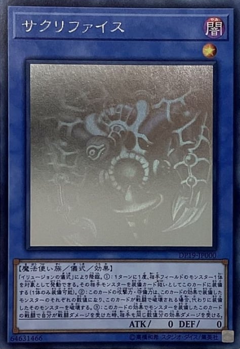 【Cランク】サクリファイス(ホロ)