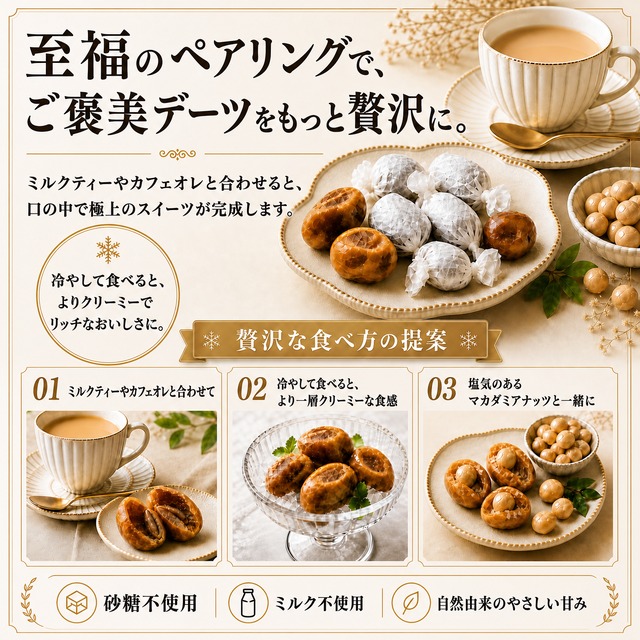 【送料込み・定期便２袋｜１カ月ごと】まるでキャラメルのような満足感 ｜自然な甘さで満たされる『ふっくらとろり7DATES』〔USDA・EUオーガニック認証取得〕