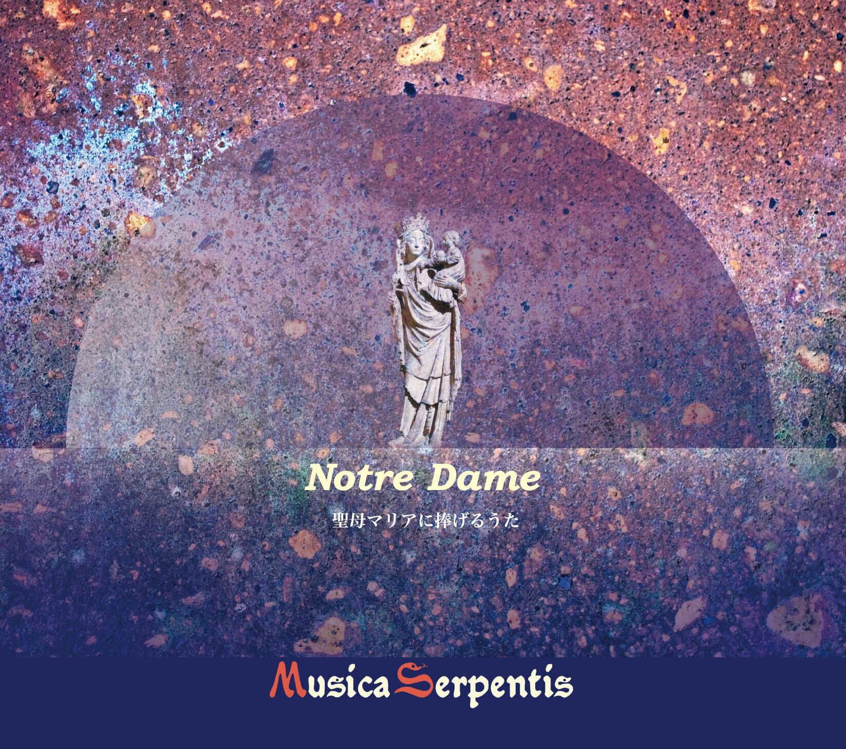 Notre Dame「聖母マリアに捧げるうた」  演奏：ムジカ・セルペンティス 「レコード芸術」3月号 準特選盤