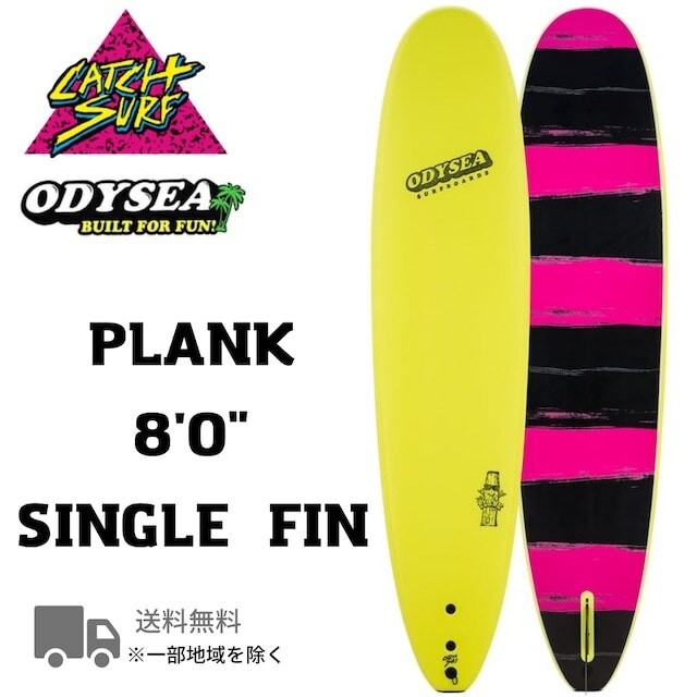 CATCH SURF キャッチサーフ ODYSEA PLANK 8'0" シングルフィン エレクトリックレモン 1本 サーフィン ソフトボード サーフボード スポンジボード