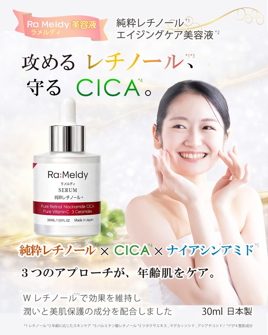 ラメルディ 純粋レチノール 美容液 30 ml | PAY ID