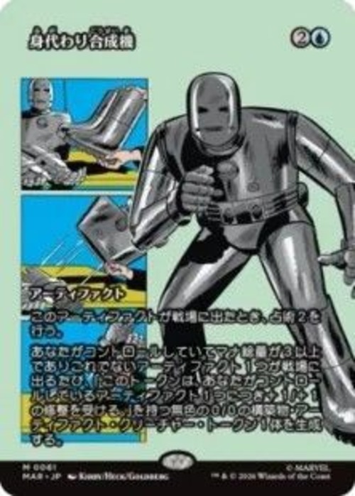 MTG《身代わり合成機/Simulacrum Synthesizer(MAR)》日本語 ボーダーレス