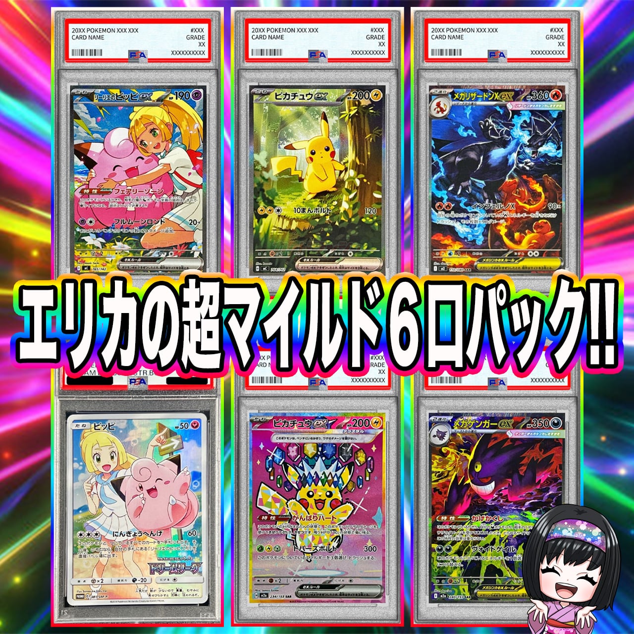 ポケカ】エリカの超マイルドPSA10 6口 オリパ !01/29-7 | エリカの