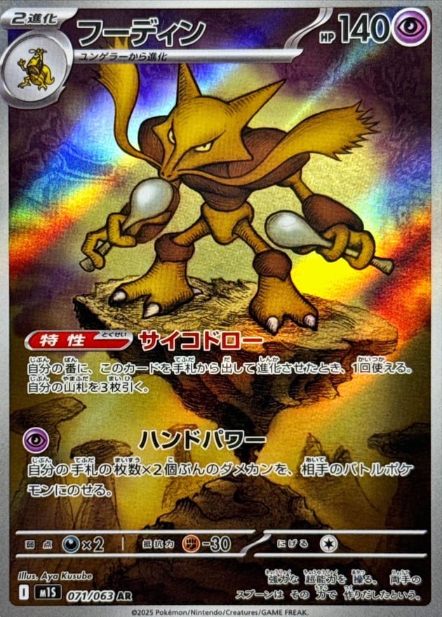 メガサーナイトex MUR M1S 092/063 | ポケモンカード専門店 Cobalt Cave
