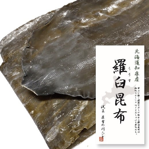 北海道産　天然羅臼昆布　１ｋｇ　黒走り白３等検