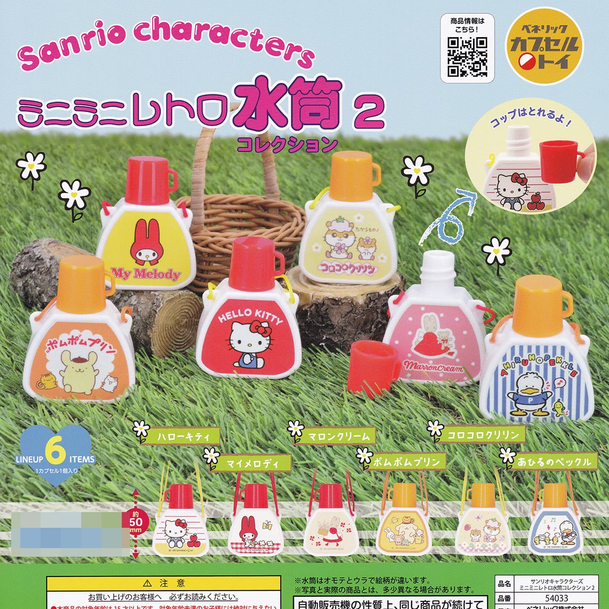 フルコンプリート】 シュガーバニーズ スウィートアソートコレクション