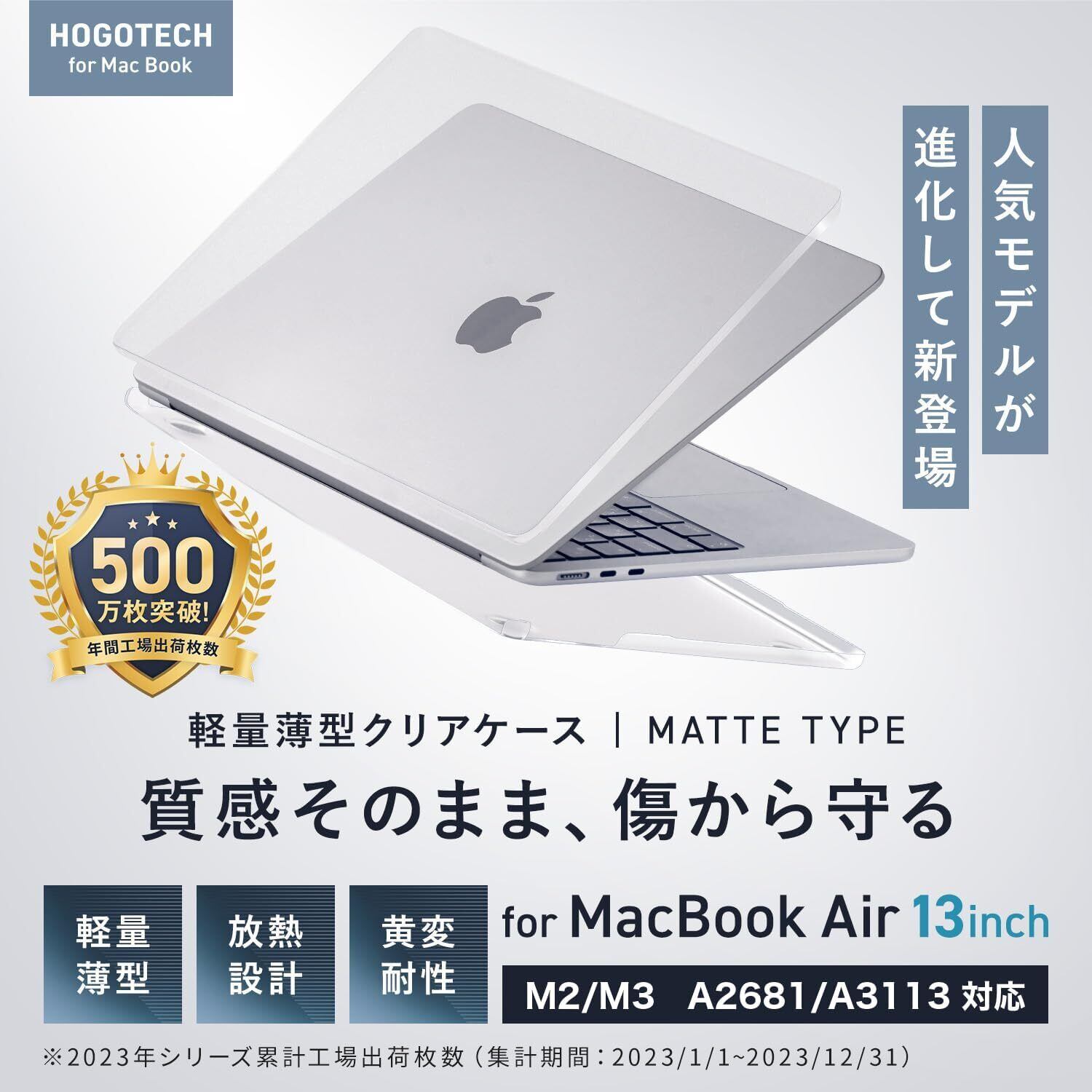 MacBook Air 13インチ M3 / M2 ケース 2024 2022 カバー クリアマット