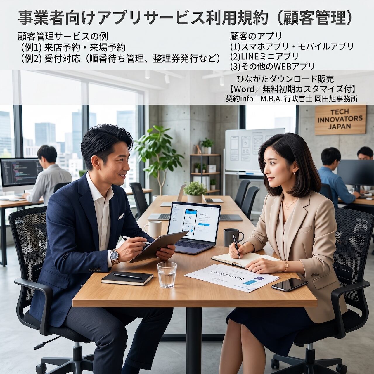 Word／無料初期カスタマイズ付】探偵業の契約書等3点セット(調査利用