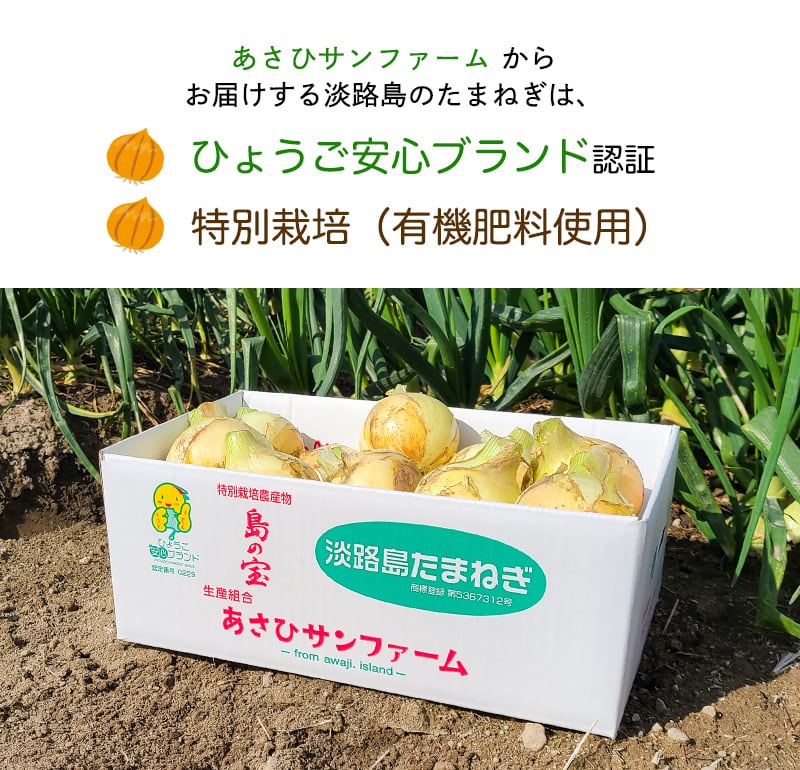 大玉20kg】 淡路島たまねぎ ひょうご安心ブランド 特別栽培 大玉