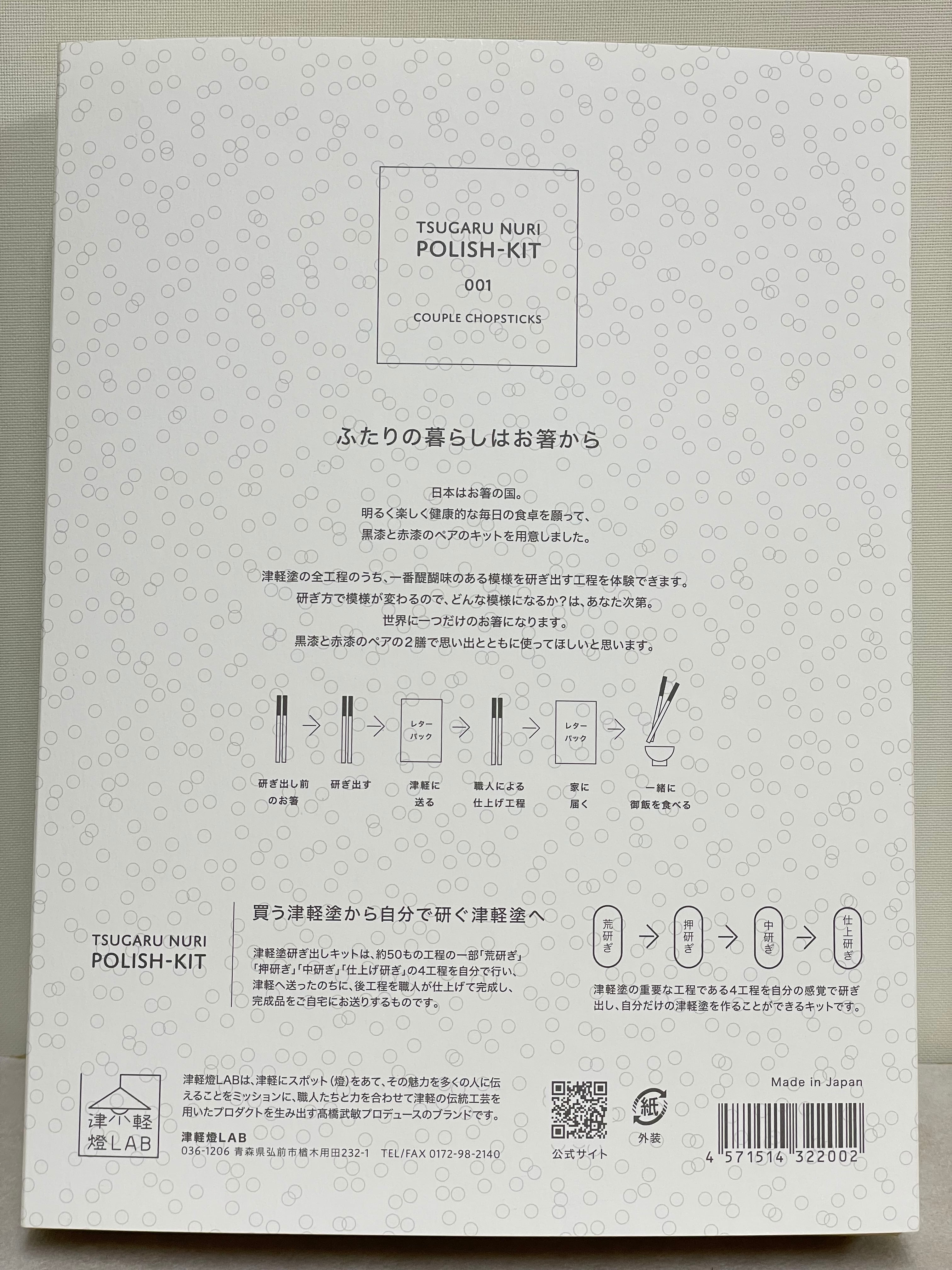 津軽塗お箸研ぎ出しキット | 津軽燈LAB