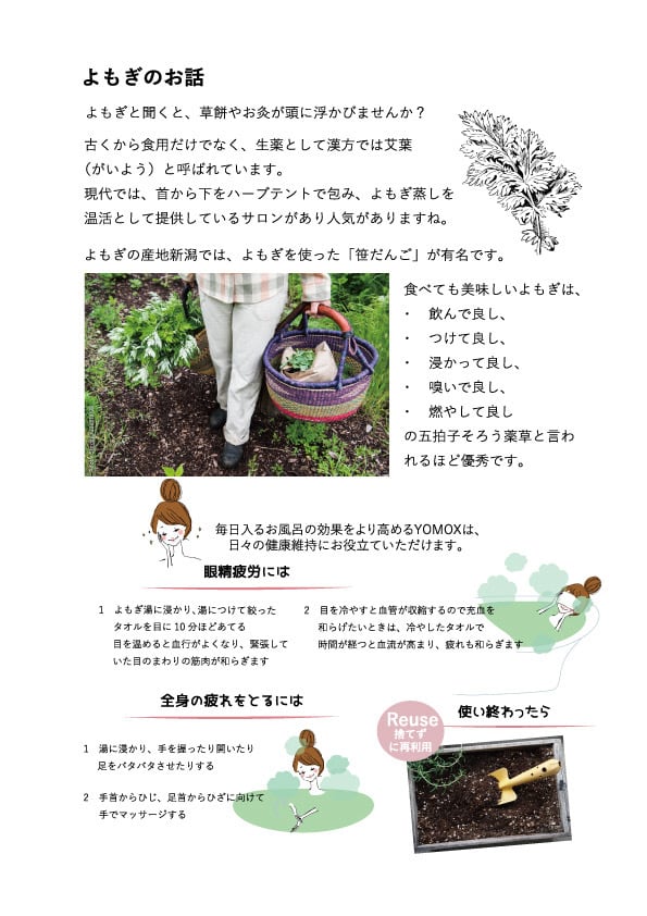 よもぎ入浴用パック サロン専売 YOMOX（10パック入） | Id