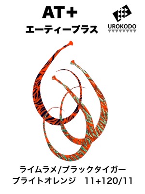 AT＋(プラス)　ライムラメ/タイガー柄　ダブルフェイス　ネクタイ3本セット　