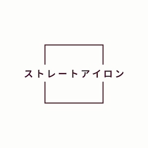 8/24 セミナー参加者限定　Kアイロン　