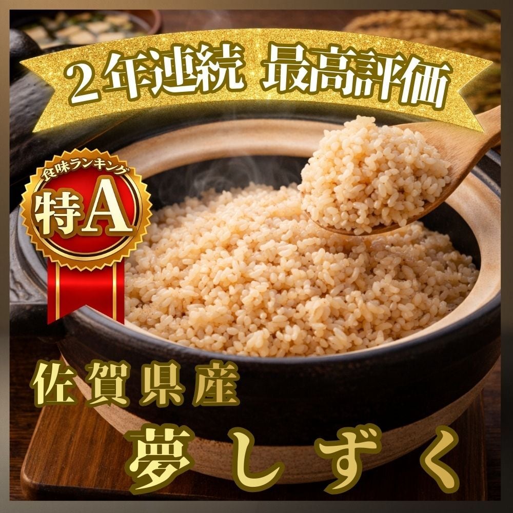 7年産【特選玄米】夢しずく5㎏ | 玄米専門店【葉隠れ屋】#大塚米穀店
