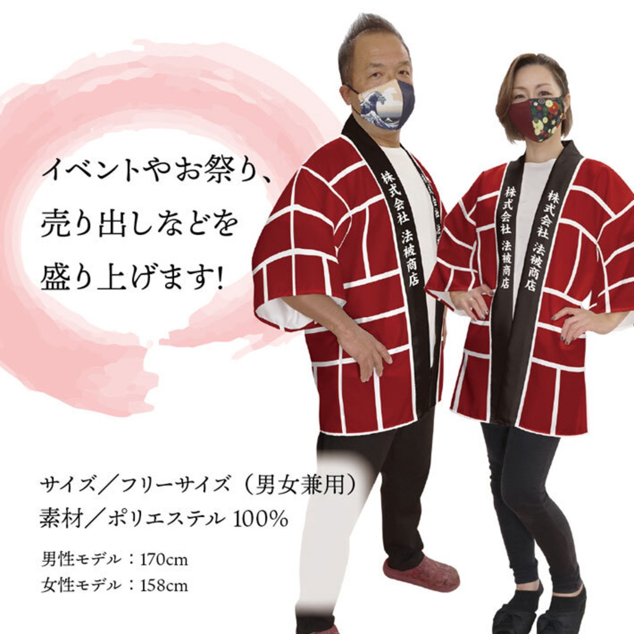 【受注生産】ハッピ｜名入れあり 祭 二引（小）Fサイズ　全4色