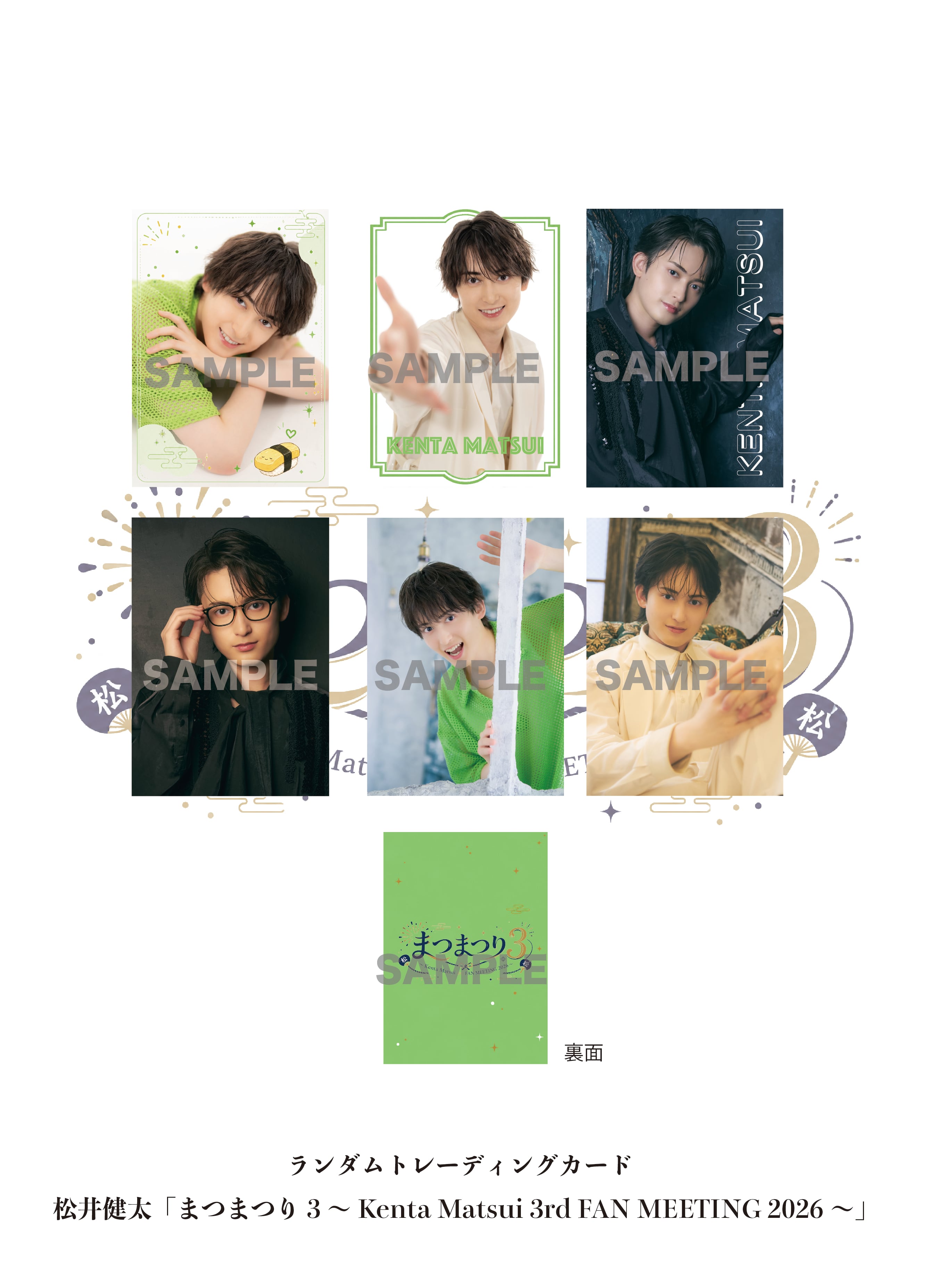 まつまつり3～FAN MEETING 2026～ | T-gene