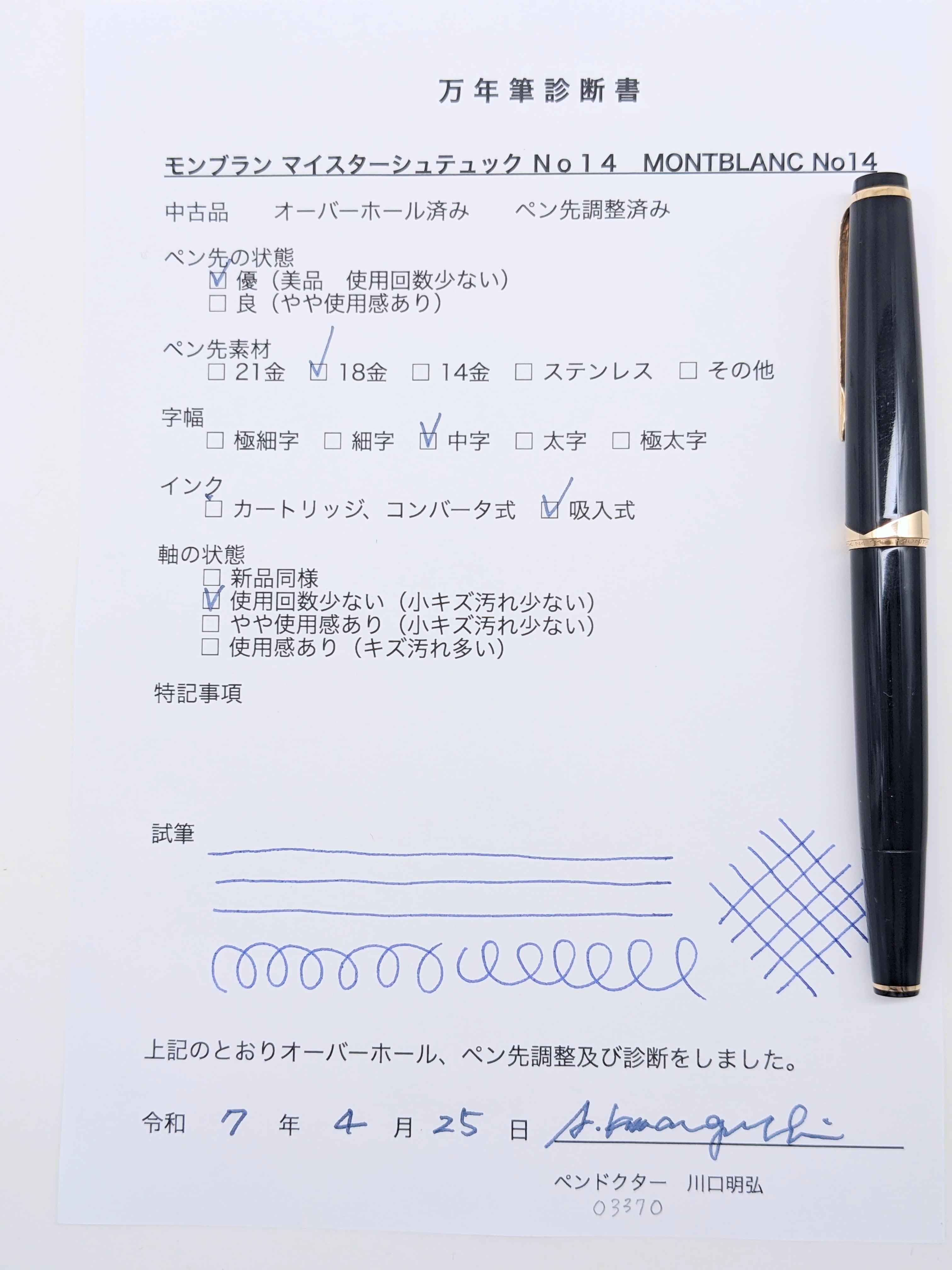 60s モンブラン マイスターシュテュック No 14 MONTBLANC