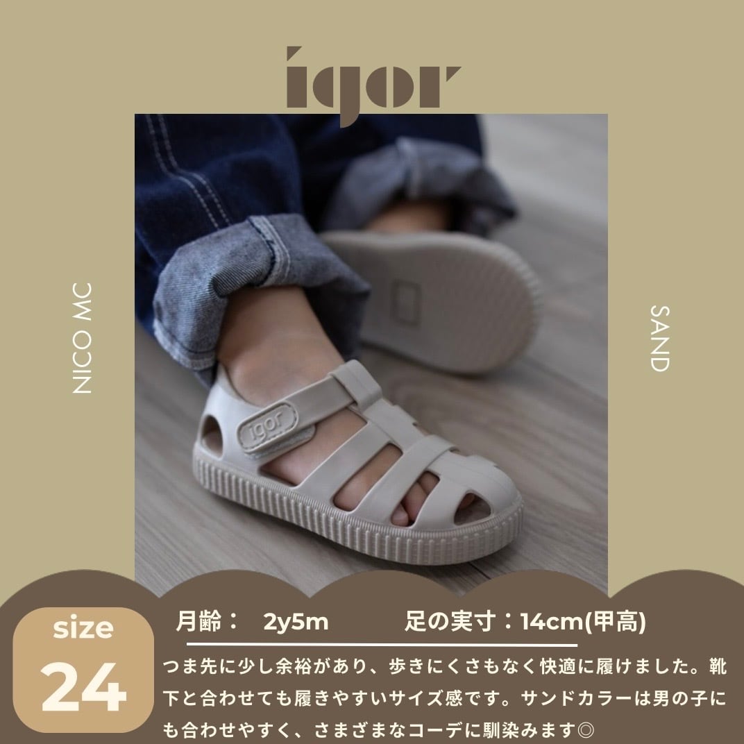 【即納/送料無料】igor / NICO MC / SAND