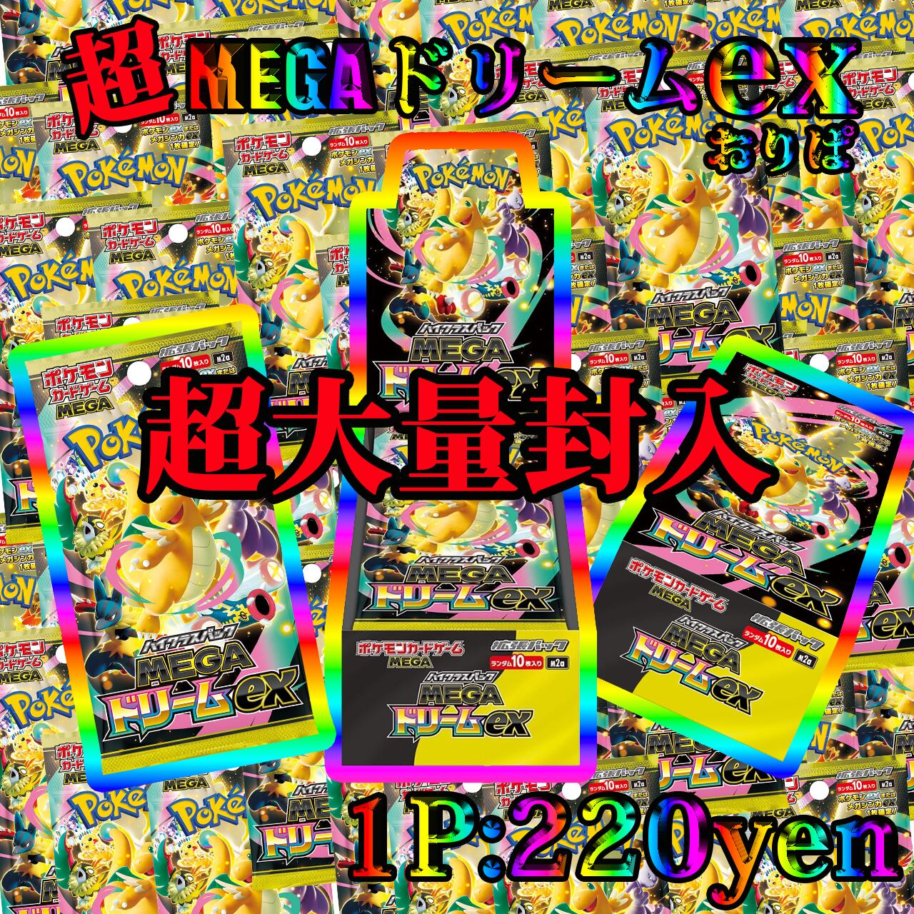 ポケモンカード】超MEGAドリームexおりぱ | おちゃんみオリパ