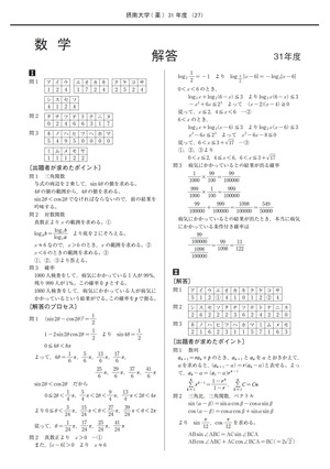 2025年度　私立推薦薬学部入試問題と解答　4.摂南大学