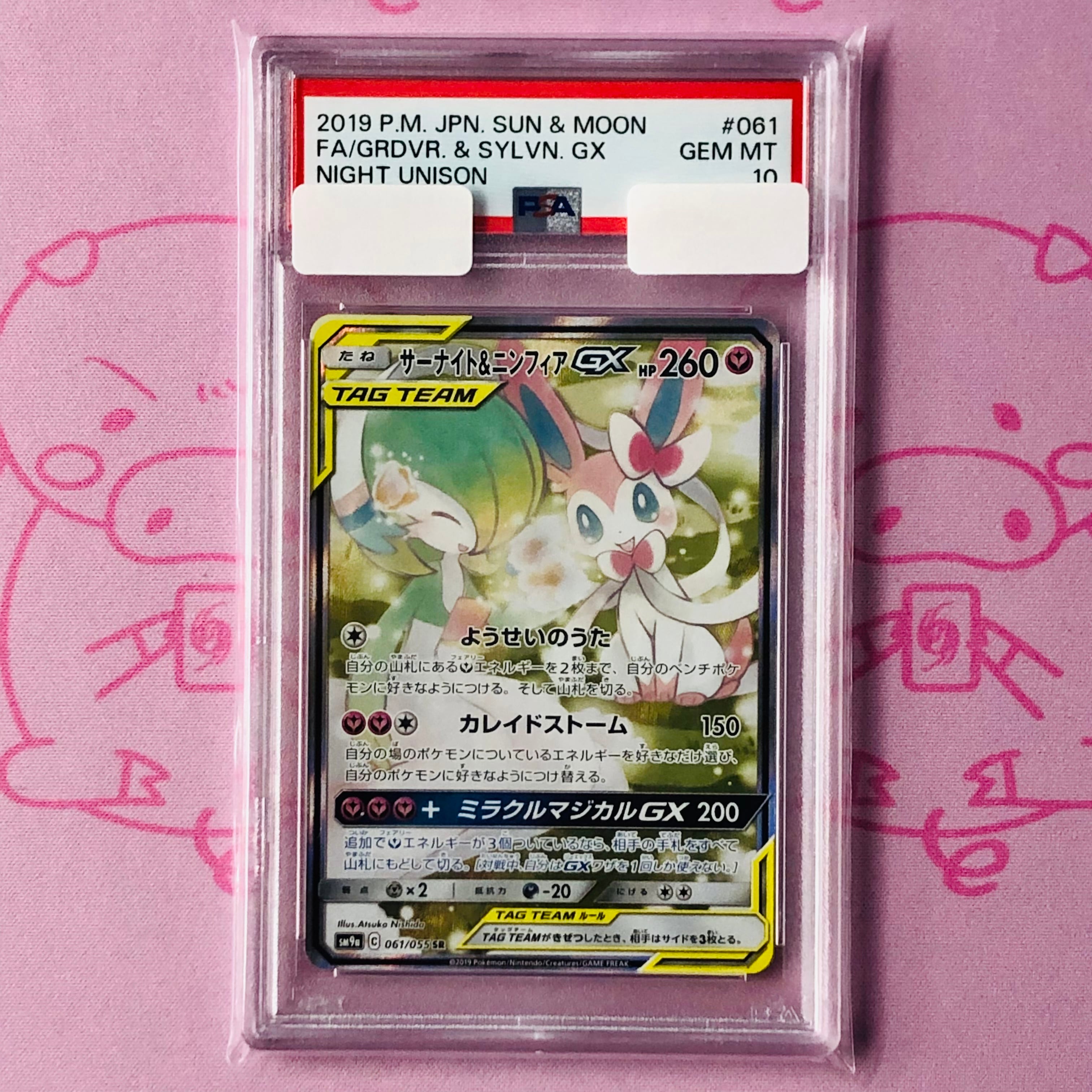 【Aランク】サーナイト&ニンフィアGX SA(PSA10 SR