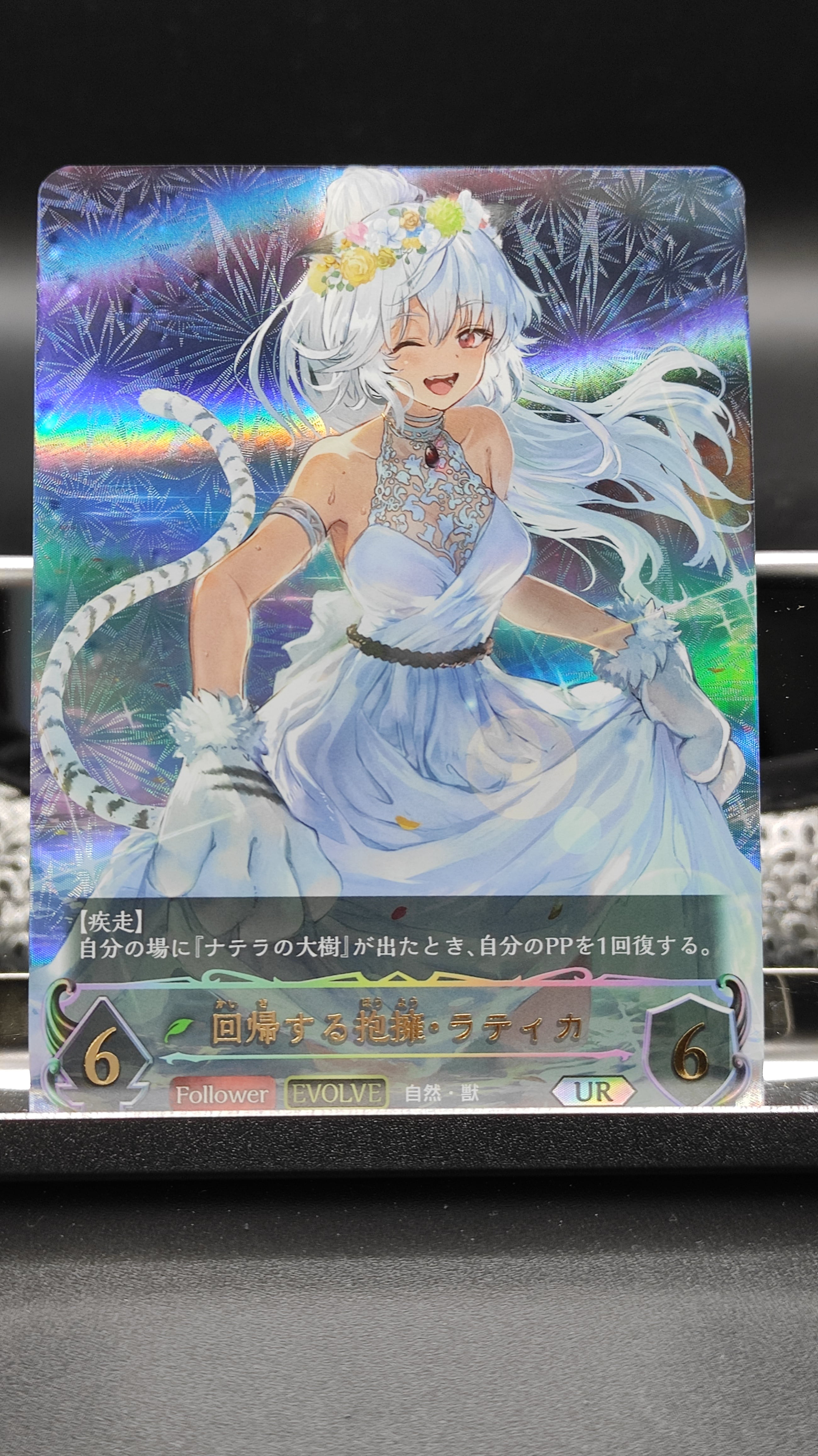 回帰する抱擁・ラティカ(EVOLVE)【UR】{BP07-U01}《エルフ》 シャドウ