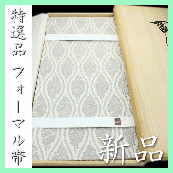 《特選 フォーマル袋帯》 ~有職文様~ 嬉しい【全通柄】 『パールトーン加工』済 新品 〈銀座 一凛〉