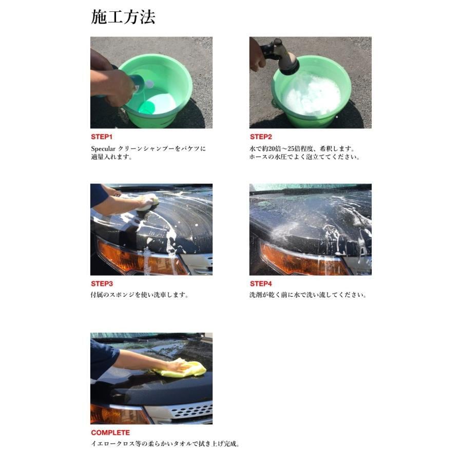 超濃縮 カーシャンプー SPECULAR クリーンシャンプー 4000ml 25倍〜35倍希釈 スペキュラー