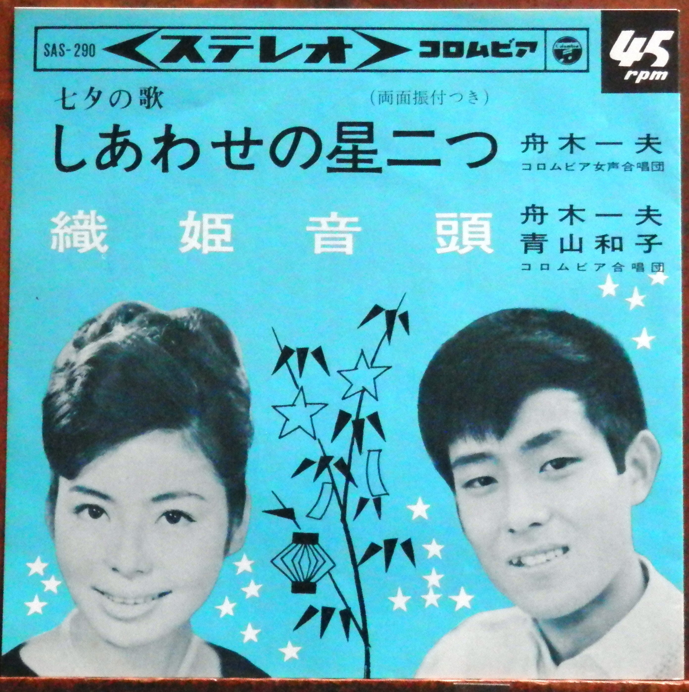 67【EP】青山ミチ - 男ブルース/女ブルース | 音盤窟レコード