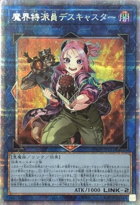 【美品】魔界特派員デスキャスター(プリズマ)