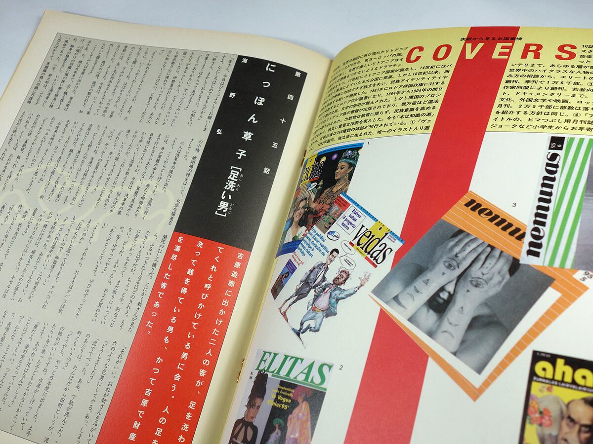 花椿 1995年11月号 No. 545「特集：モッズは僕たちの青春だった