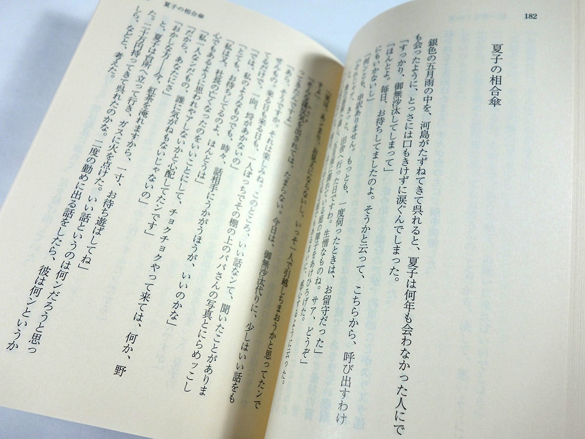 芸者小夏（舟橋聖一 著） | bookstore ナルダ