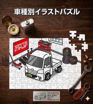 パズル 108ピース ナンバー入れ可能 車好き プレゼント 車 メンズ 誕生日 彼氏 男性 シンプル かっこいい ダイハツ ハイゼットトラックJUMBO S500P 送料無料