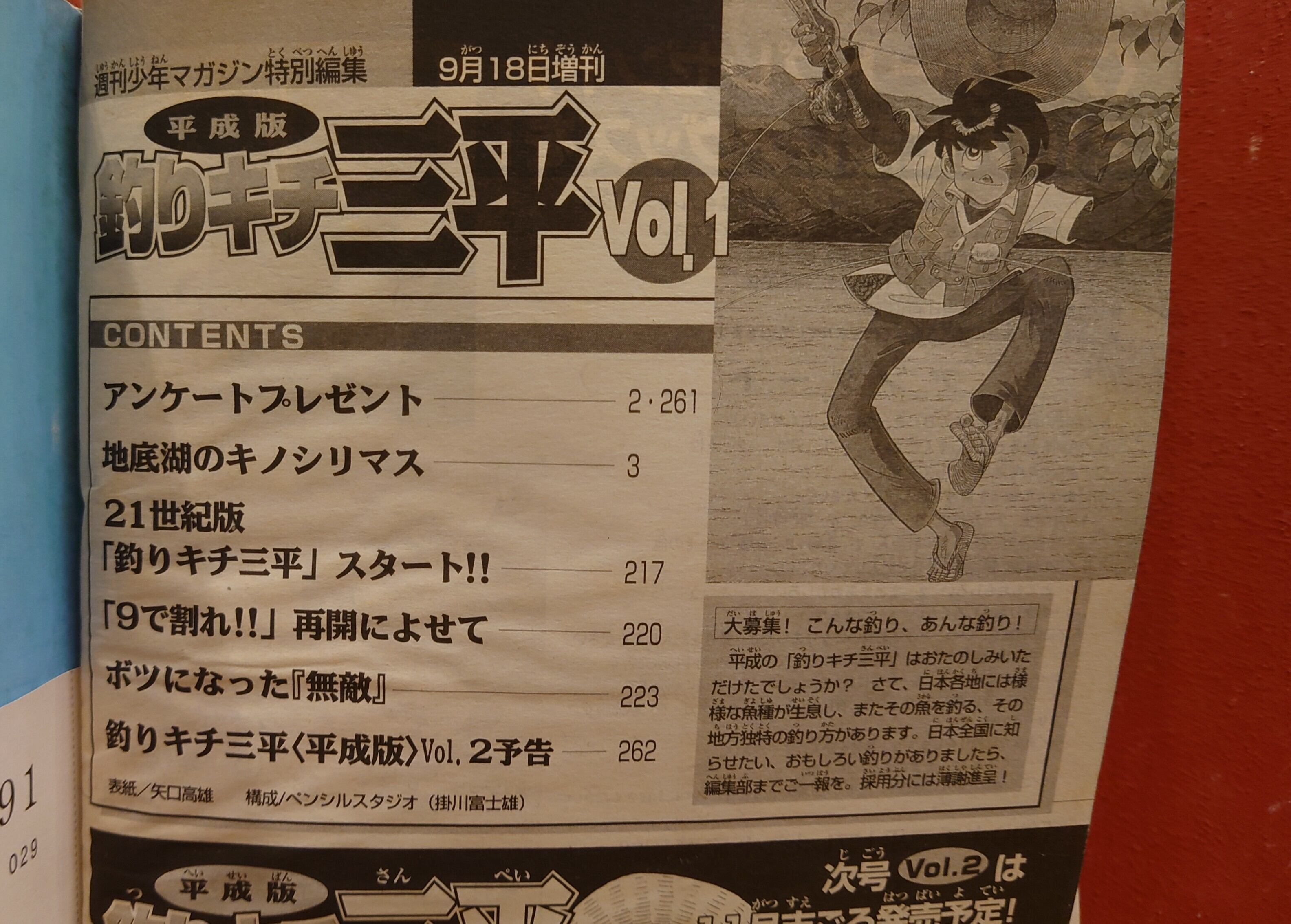 釣りキチ三平＜平成版＞Vol.1～Vol.4週刊少年マガジン特別編集増刊 4冊