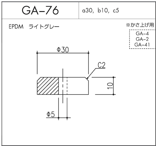 GA-76（EPDM ライトグレー）10個  ※メーカー直送品