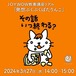 その話、長い？『発想ぷくぷくぽたりんこ』（JOYWOW教養講座リアル）