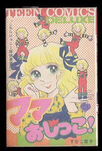 Dr.スランプ(7)」 初版 鳥山明 集英社・ジャンプコミックス 7巻
