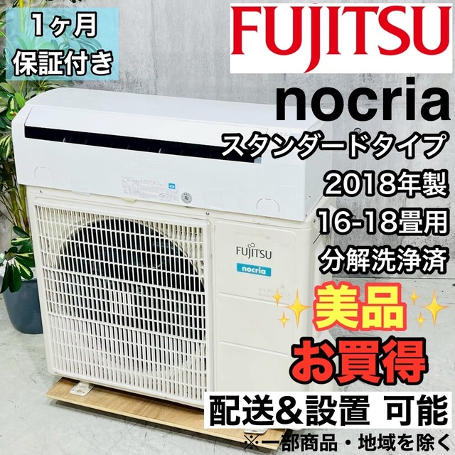 ♦️FUJITSU a3896 エアコン 16畳用 2018年製 40♦️