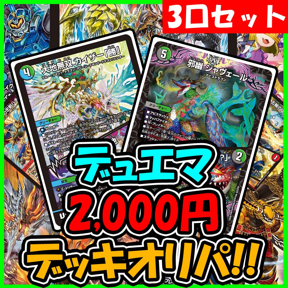 デッキオリパ | デュエマのオリパ屋さん