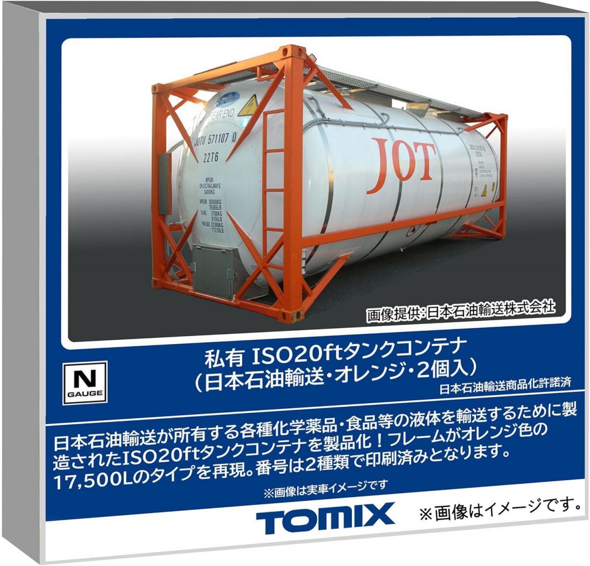 タンク　※丸めて発送 TOMIX 3194 ISO20ftタンクコンテナ(日本石油輸送・オレンジ・2個入) N