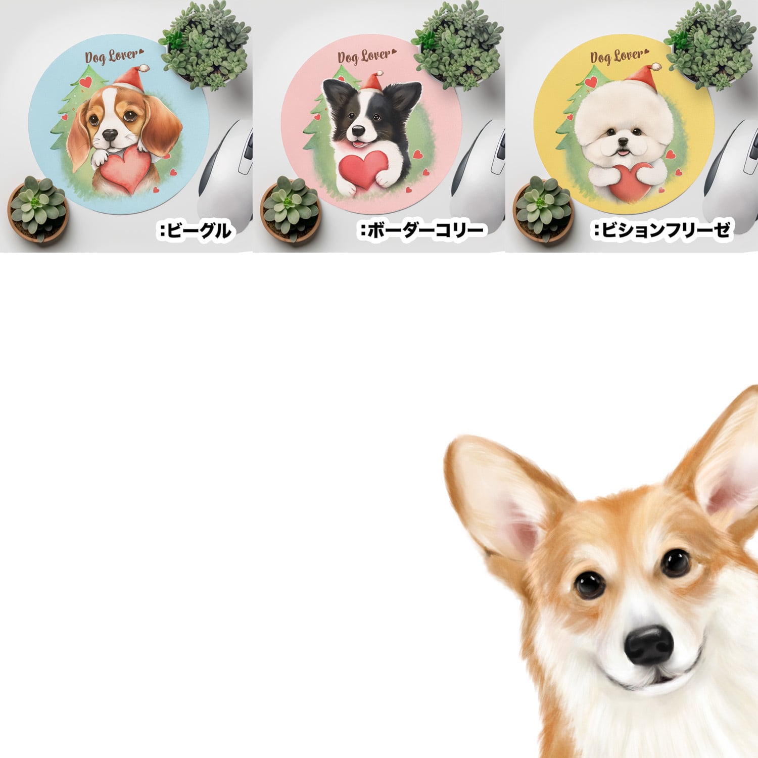 クリスマス” シリーズ 犬種選べる マウスパッド 】 パステルカラー 犬