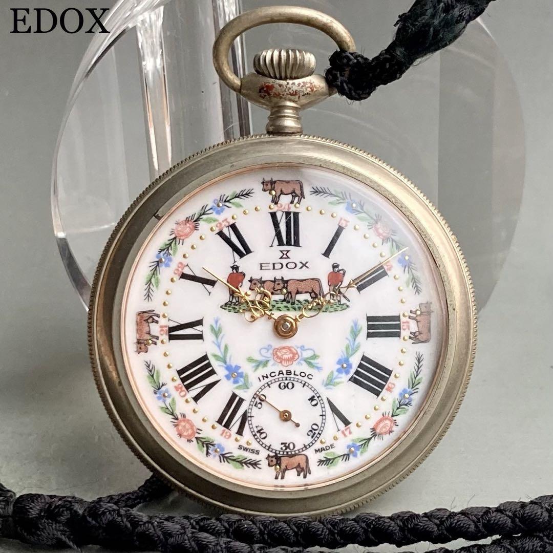 【動作良好】エドックス EDOX アンティーク 懐中時計 手巻き 17石 スイス