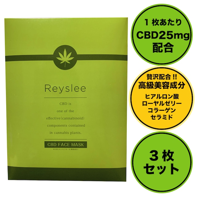 ＜お得な定期購入＞【Reyslee】CBDフェイスマスク 3枚入り 1枚CBD25mg配合