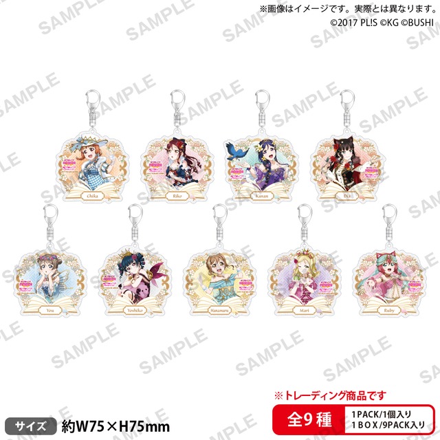 ラブライブ!スクールアイドルフェスティバル トレーディングきらりんアクリルキーホルダー Aqours おとぎ話ver. BOX 全9種