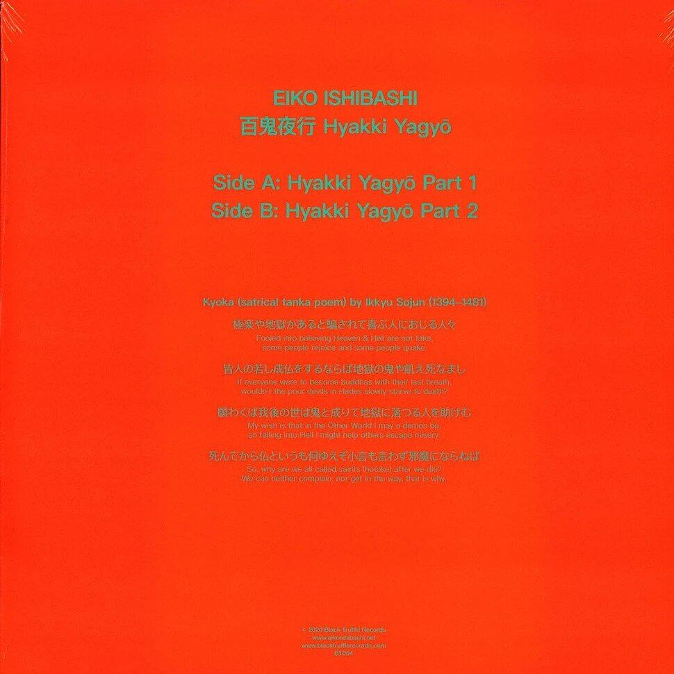 Eiko Ishibashi 石橋英子 - Hyakki Yagyo 百鬼夜行 限定ホワイト